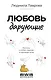 Любовь дарующие. Рассказы о любви, надежде и мурчащих котах - фото 1