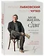 Моя жизнь с СДВГ. Как помочь детям, как справиться взрослым - фото 3