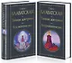 Тайная доктрина (комплект из 2-х книг: "Тайная доктрина. Том 1 Космогенезис" и "Тайная доктрина. Том 2 Антропогенезис") - фото 3