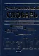 Англо-русский и русско-английский словарь.Полный школьный курс.Двухсторонний - фото 1