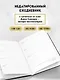 Ежедневник для тех, кто не отступает перед трудностями «Не Ной» недатированный, А5, 128 страниц - фото 4
