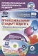 Профессиональный стандарт педагога. Индивидуальный образовательный маршрут педагога как инструмент овладения новыми профессиональными компетенциями. Книга + (CD). Комплект - фото 1