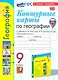 География. 9 класс. Контурные карты к учебнику А.И. Алексеева, В.В. Николиной и др. "География. 9 класс" - фото 1