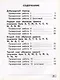 Обучение грамоте. 1 класс. Проверочные работы. Учебник для общеобразовательных организаций, реализующих адаптированнные основные общеобразовательные программы - фото 2