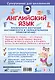 Английский язык. 2 класс. Тренажёр по чтению - фото 2