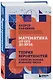 Математика от ОГЭ до ВУЗа. Теория вероятностей с нуля до закона больших чисел - фото 3