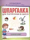 Шпаргалка. Внимание - фото 1