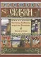 Сестрица Аленушка и Братец Иванушка. Белая Уточка - фото 1