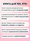 МАКоучинг. 55 техник работы с метафорическими ассоциативными картами - фото 5
