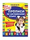 Прописи по английскому языку: для начальной школы - фото 3