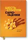 Шесть столпов самооценки - фото 1