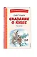Сказание о Кише (ил. В. Канивца) - фото 3