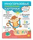Многоразовые развивающие карточки. Лепка - фото 3