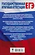 ЕГЭ. История. Все типовые задания ЕГЭ, алгоритмы выполнения и ответы - фото 2