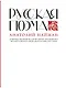 Русская поэма - фото 1