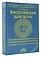 Биолокация для всех. Система самодиагностики и самоисцеления - фото 3