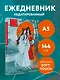 Ежедневник недат. А5 72л "От хёскульд. Маньхуа. Живи ради меня" - фото 3