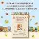 Как найти любовь в книжном магазине - фото 4