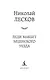 Леди Макбет Мценского уезда - фото 5