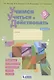 Учимся учиться и действовать. Мониторинг метапредметных универсальных учебных действий.  5 класс. Рабочая тетрадь. Вариант II - фото 1
