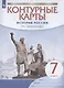 История России. XVI - конец XVII века. 7 класс. Контурные карты - фото 3
