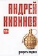 Умирать подано: роман - фото 1