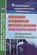 Информационно-исследовательская деятельность школьников как образовательная технология: характеристика, методика реализации. ФГОС - фото 1