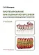 Протезирование при полной потере зубов (классические и инновационные технологии). Учебник - фото 1