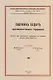Сборник задач противоалкогольного содержания - фото 1