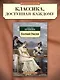 Евгений Онегин - фото 4