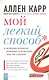 Мой легкий способ. История человека, решившего исцелить мир от курения. - фото 1