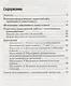 Коррекция заикания у дошкольников. Методическое пособие. 2-е изд., доп - фото 2