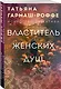 Властитель женских душ - фото 3