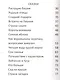 "Страна бантиков". Стихи и сказки для детей - фото 4