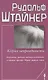 Карма неправдивости. Оккультные средства массового воздействия  и скрытые причины Первой мировой войны - фото 1