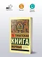 Тибетская Книга мертвых - фото 3