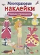 Наряди принцессу. Дополни картинку - фото 1