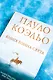 Книга воина света - фото 9