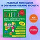 Касса букв, слогов и счёта - фото 4