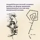 Мы писали историю. Несимметричное время - фото 9