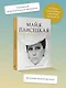 Майя Плисецкая. Пять дней с легендой. Документальная история - фото 4