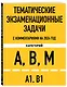 Тематические экзаменационные задачи категорий "А", "В", "М" и подкатегорий "А1", "В1" с комментариями на 2024 г. - фото 3