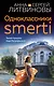 Одноклассники smerti - фото 1