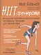 Мой блокнот. HIIT-тренировка - фото 1