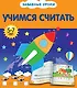 Учимся считать - фото 1