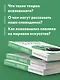 Психоанализ. Для тех, кто хочет все успеть (новое оформление) - фото 6
