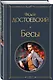 Набор "Великое пятикнижие Достоевского" (из 5 книг с шоппером) - фото 8