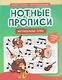 Нотные прописи: музыкальные совы - фото 1