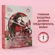 Я злодейка в романе о боевых искусствах. Том 1 (Muhyeobji agnyeoinde naega jeil sse). Манхва - фото 4