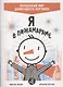 Я в Пижамараме - фото 1